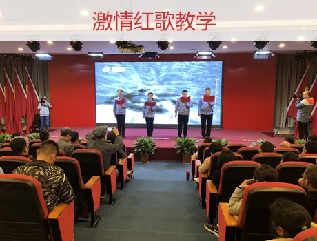 激情红歌教学